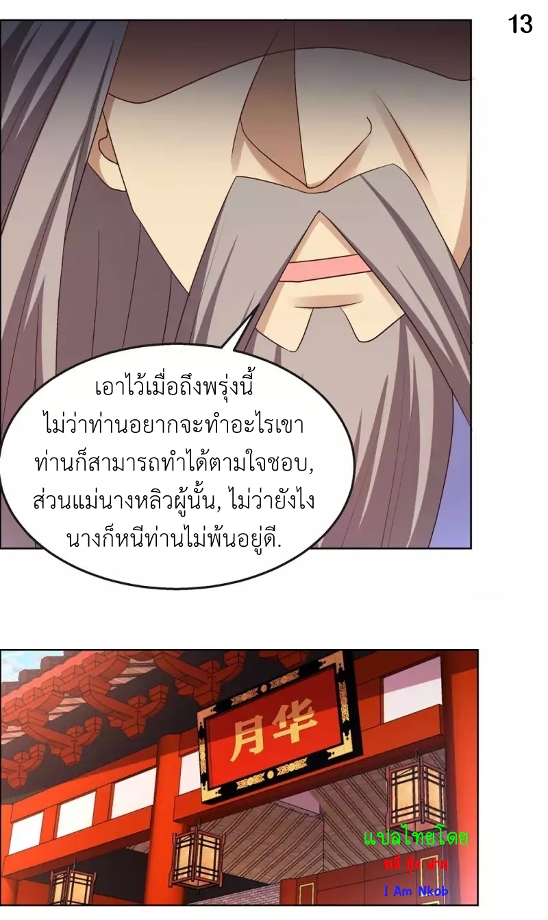 Above All Gods เทพยุทธเหนือเทวะ ตอนที่ 164 หน้า 14