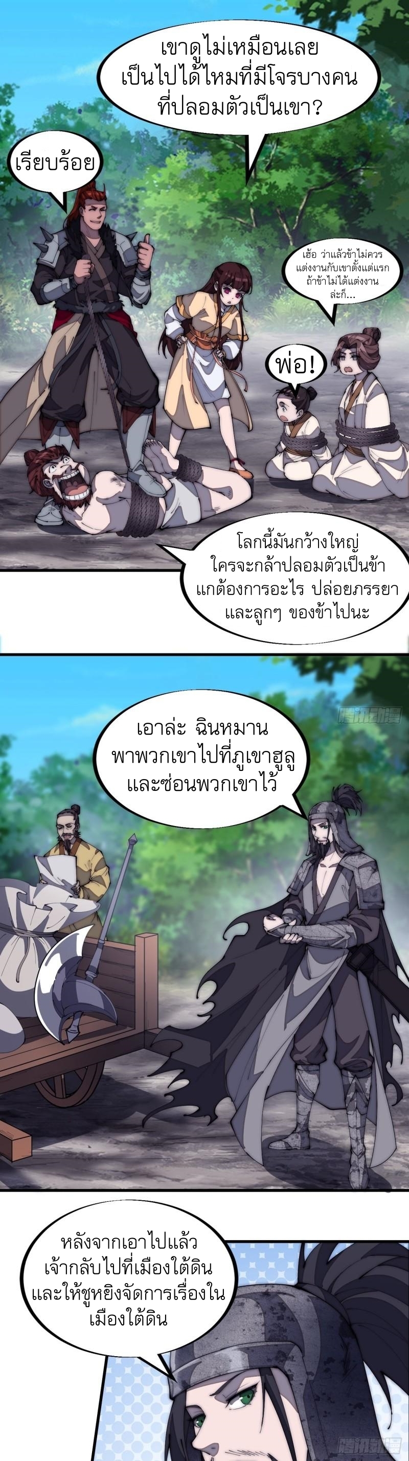 Starting a Mountain ตอนที่ 183 หน้า 16