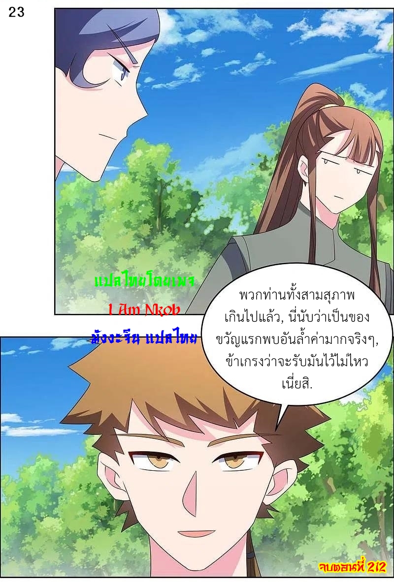 Above All Gods เทพยุทธเหนือเทวะ ตอนที่ 212 หน้า 24