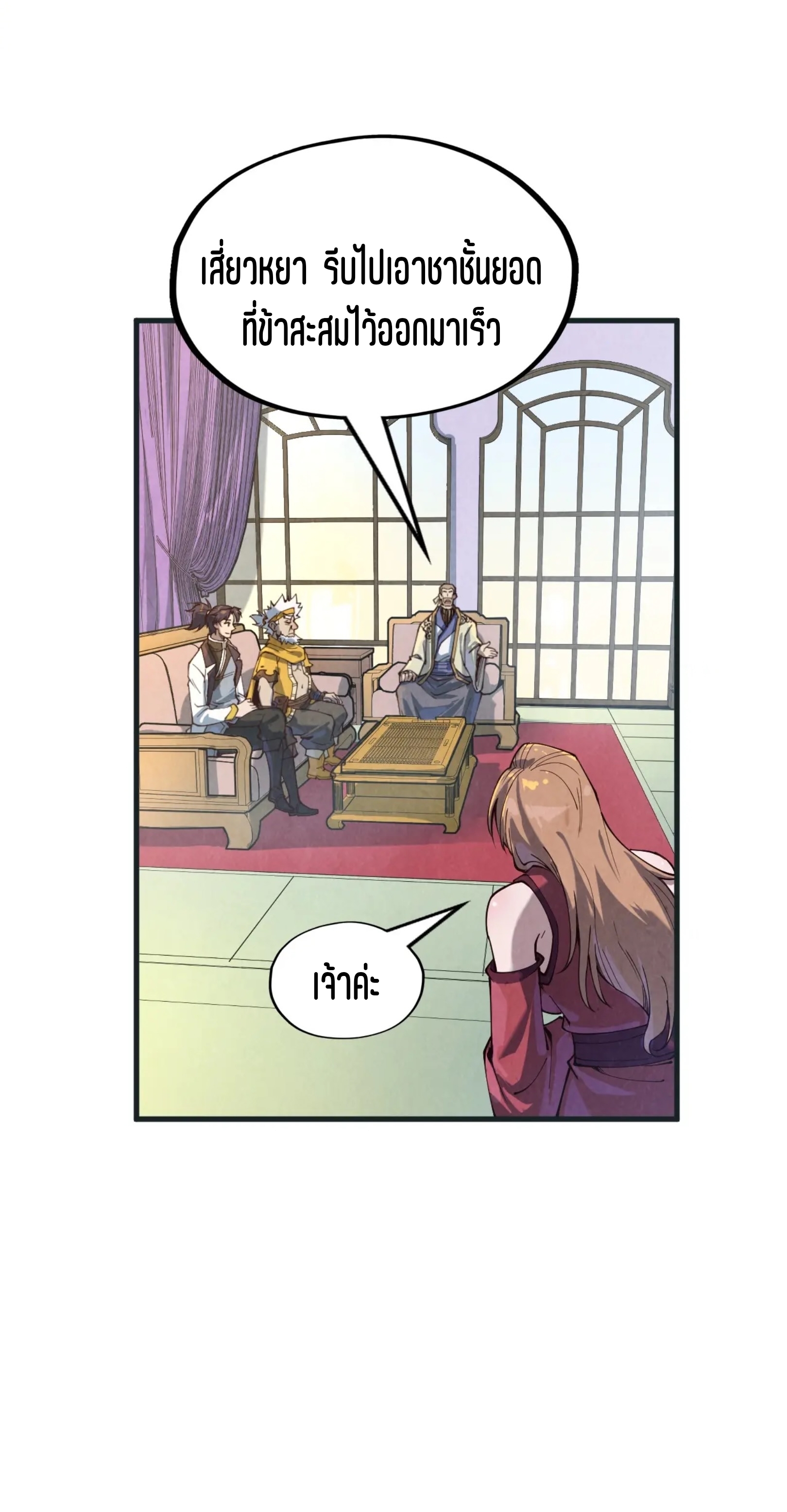 มหาเทพนิรันดร์กาล ตอนที่ 79 หน้า 35