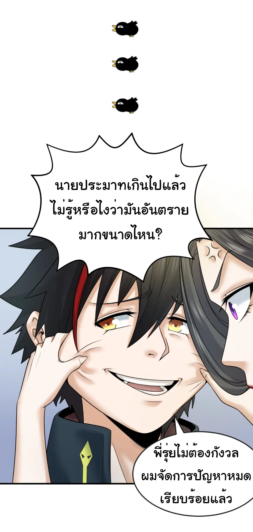 Junior Brother Demon Sovereign is too devoted ตอนที่ 165 หน้า 3