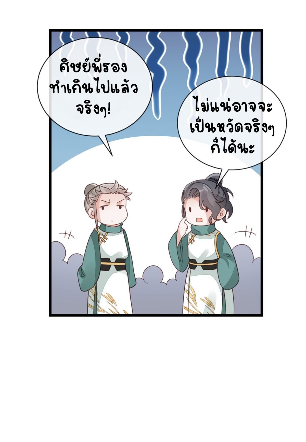 ระบบเปลี่ยนชะตายัยตัวร้าย ตอนที่ 81 หน้า 29