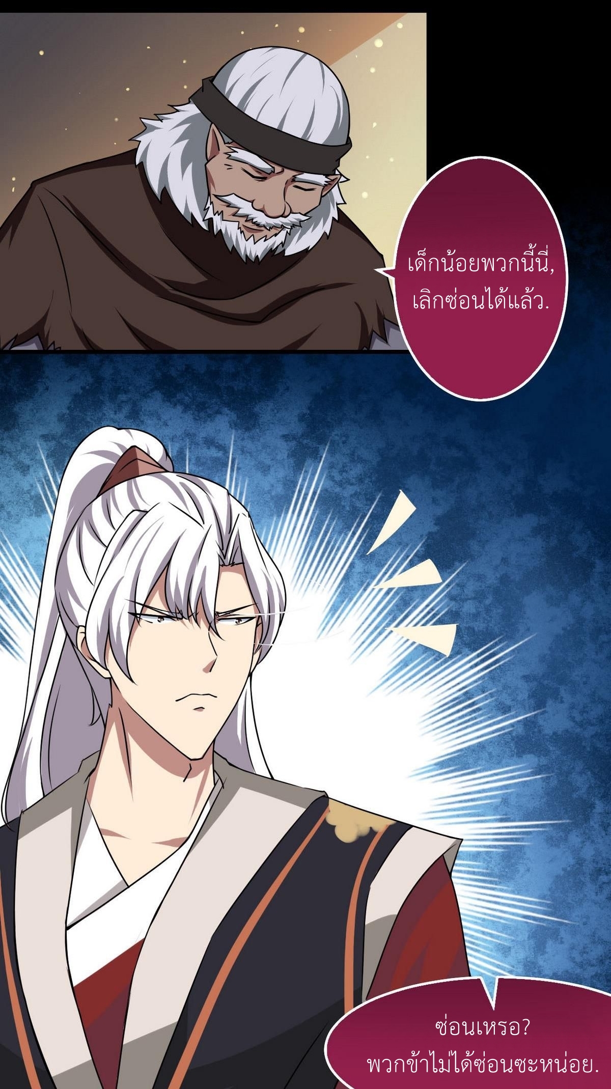 มหาจอมปราชญ์ ปราณเทวะ ตอนที่ 56 หน้า 6