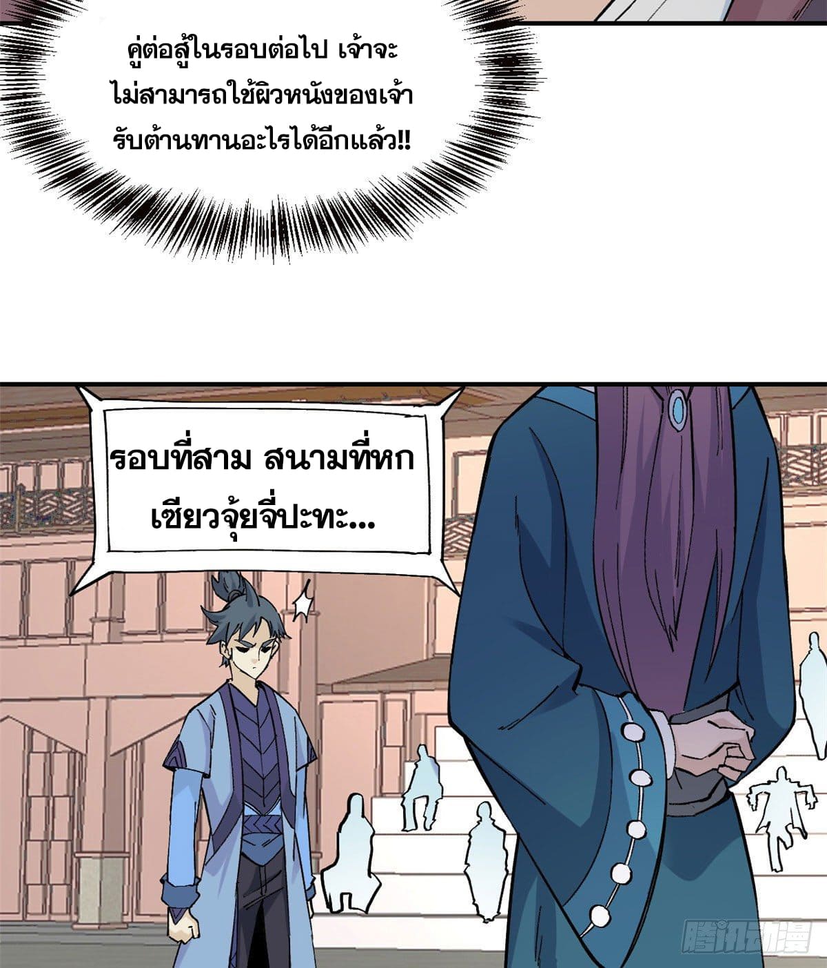 นิกายที่แข็งแกร่งที่สุด (ทันจีน) ตอนที่ 44 หน้า 25