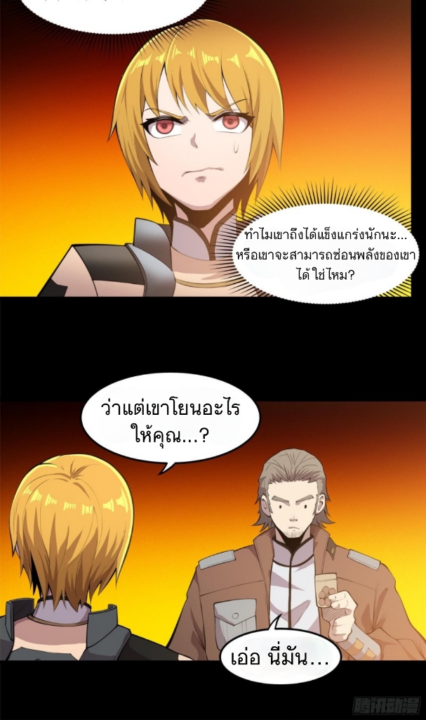 Legend of Star Genera ชนจีน ตอนที่ 26 หน้า 28