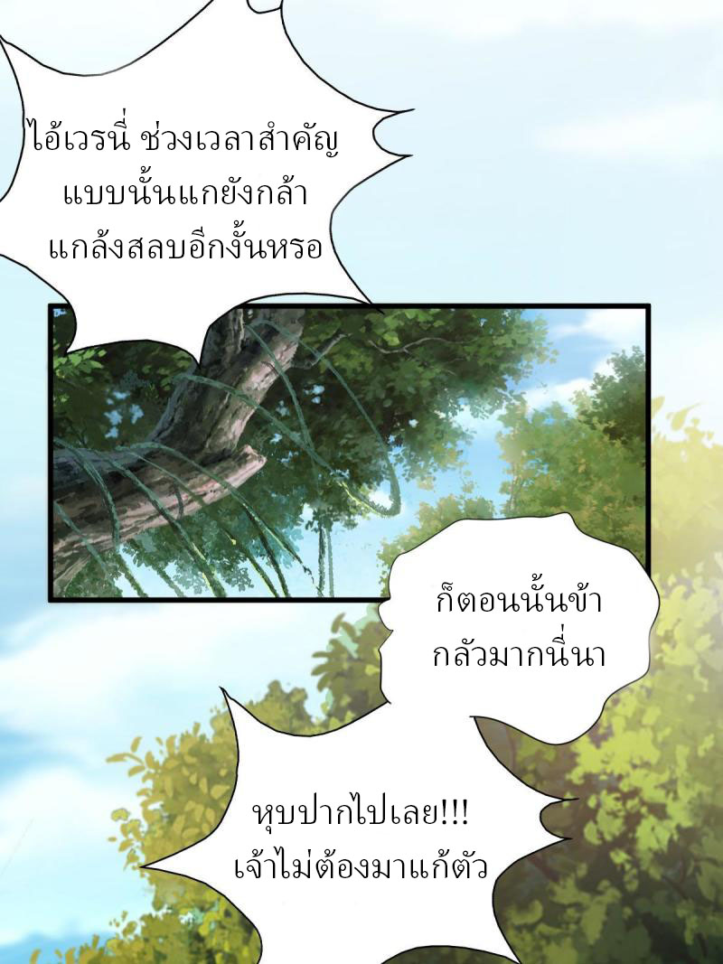 ข้ารอดพ้นจากทัณฑ์สวรรค์ 999 ครั้ง ตอนที่ 9 หน้า 26