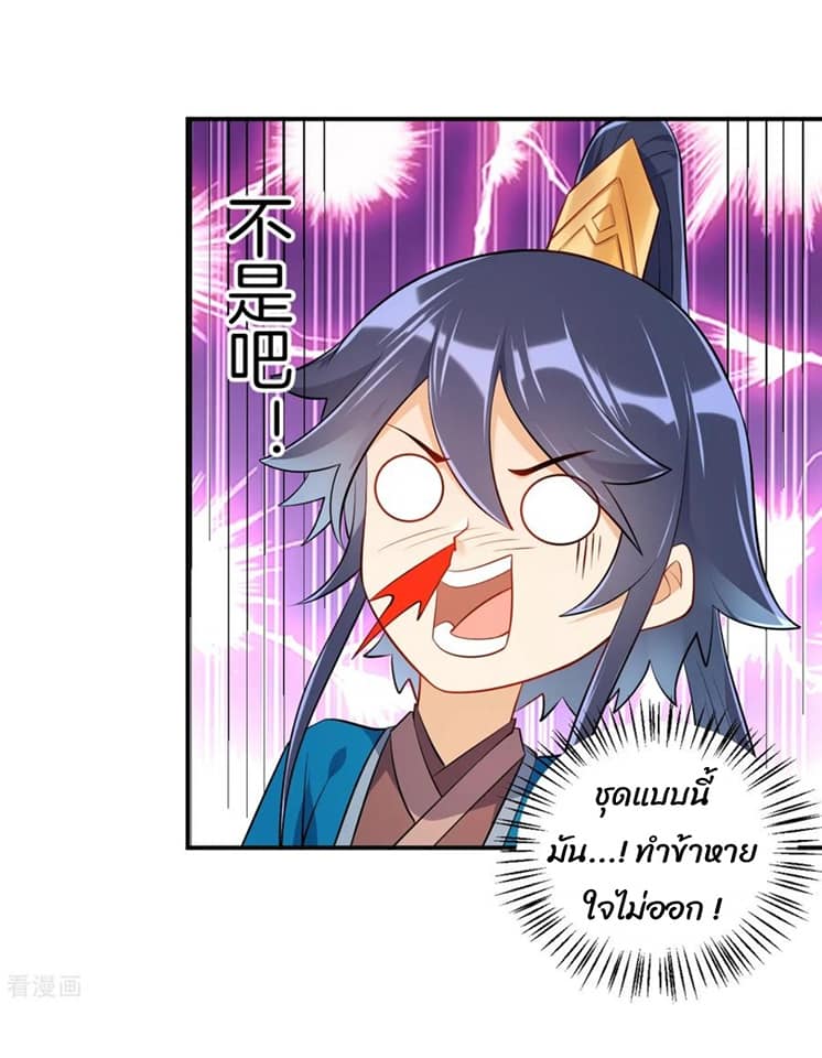 ข้ารับใช้ชั้นหนึ่ง ตอนที่ 93 หน้า 12