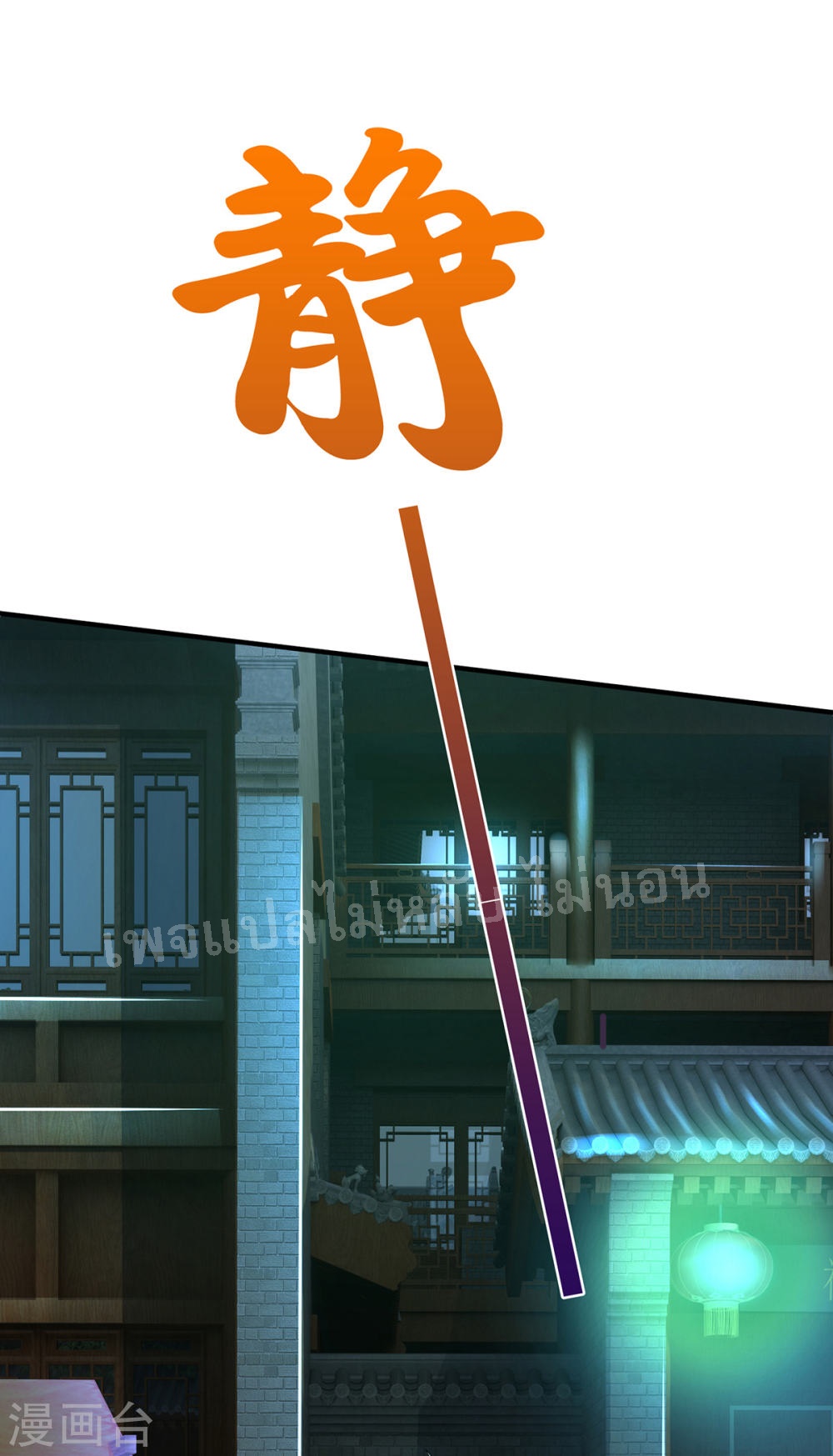 |.สุดยอดระบบเจ้าราชันย์ปีศาจ ตอนที่ 50 หน้า 3