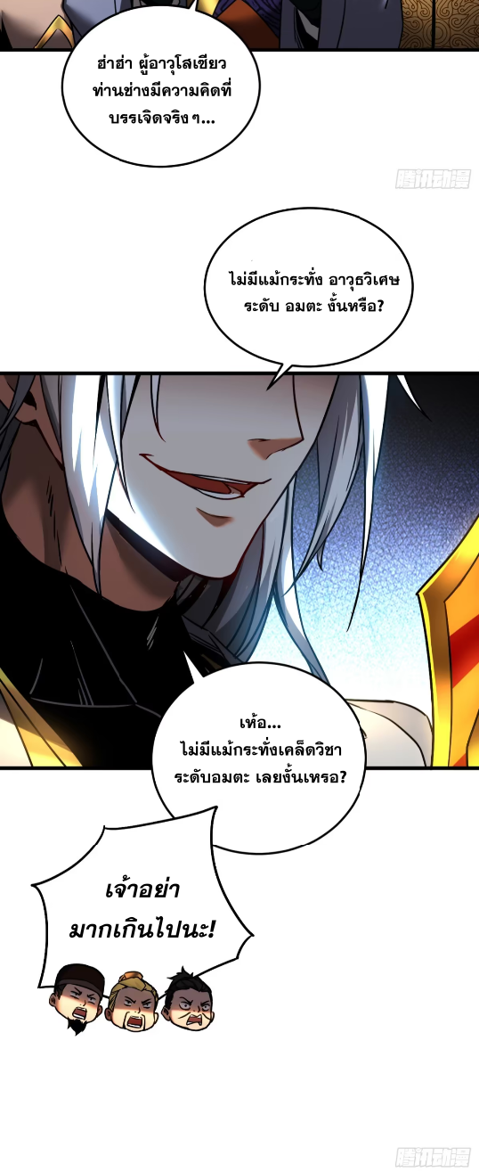My Disciples Cultivate, While I Slack Off!  ศิษย์ของข้าฝกฝน ส่วนข้าขี้เกียจ ตอนที่ 99 หน้า 18