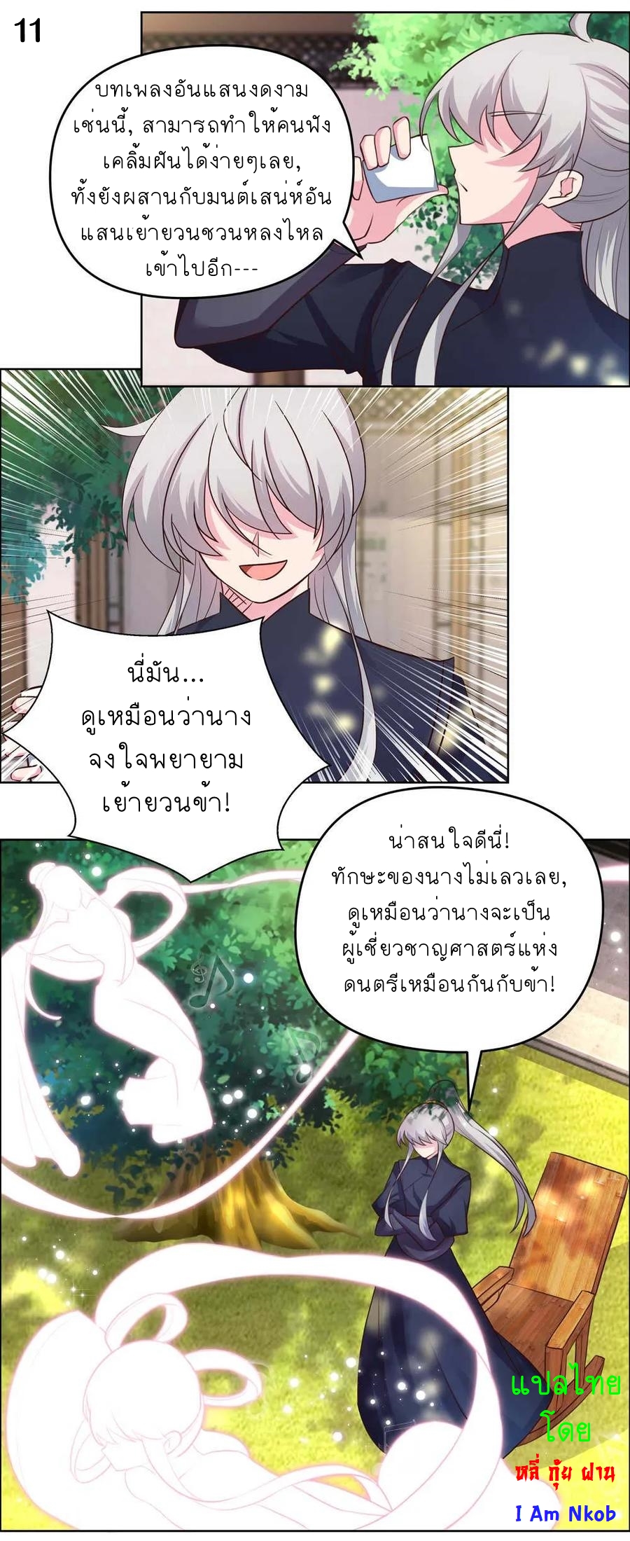 Above All Gods เทพยุทธเหนือเทวะ ตอนที่ 145 หน้า 12