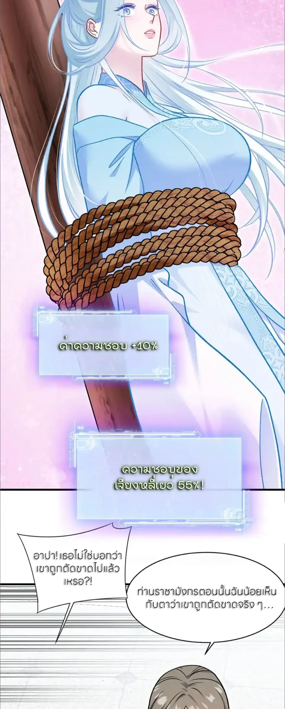 ผมไปเกาะสาวสวยกิน, แต่ตอนนี้ฉันเป็นคนร่ำรวยแล้ว~ ตอนที่ 263 หน้า 2