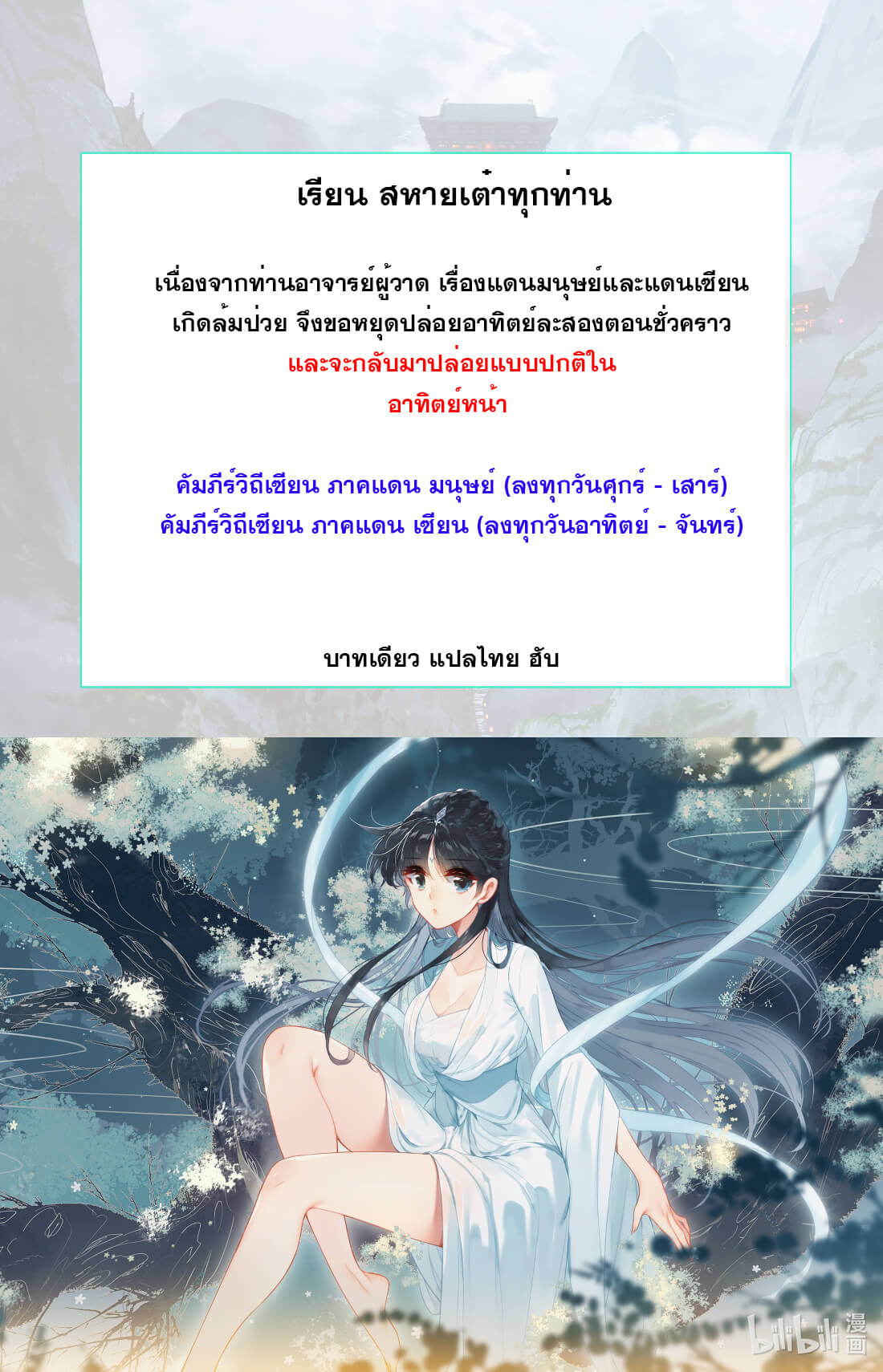 A record of a mortal's journey to immortality(ทันจีน) ตอนที่ 120 หน้า 18