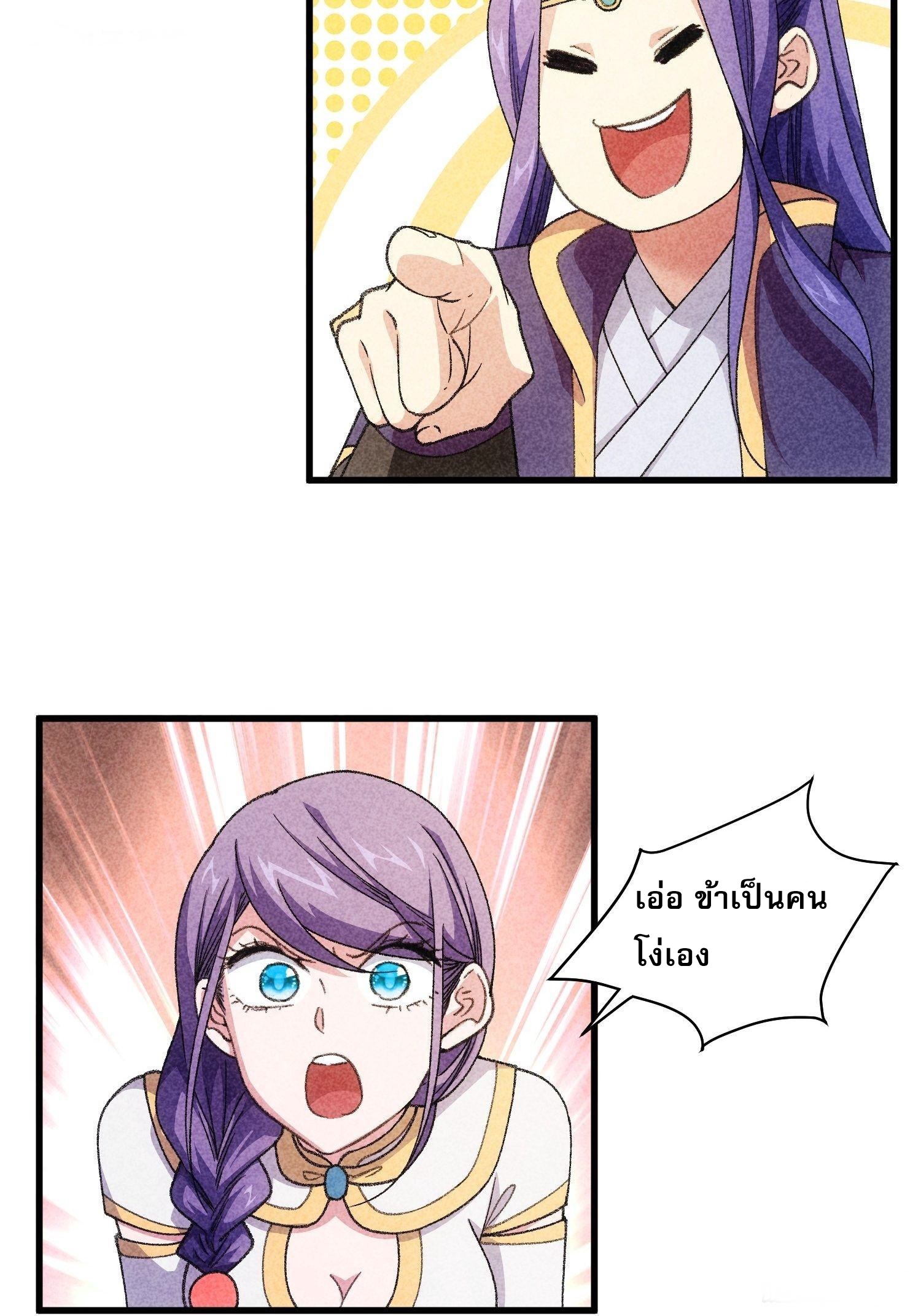 ข้าจะกำหนดชะตาตัวเอง ทันจีน ตอนที่ 21 หน้า 9