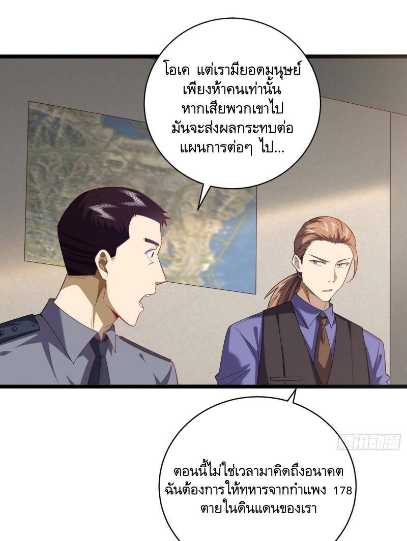 THE FIRST ORDER ตอนที่ 227 หน้า 12