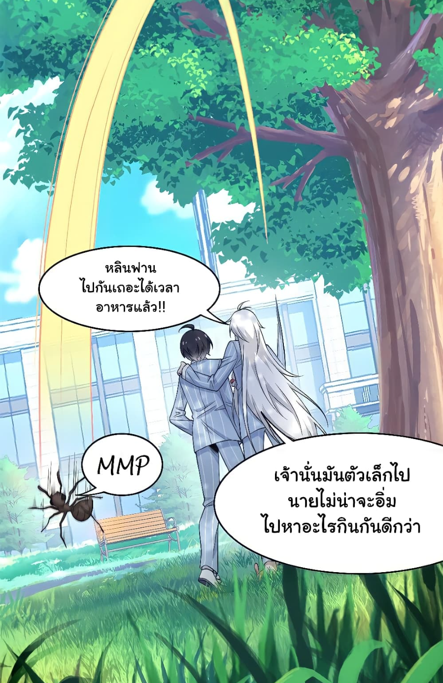 ชายผู้แข็งแกร่งที่มาจากโรงพยาบาลจิตเวช ตอนที่ 19 หน้า 26