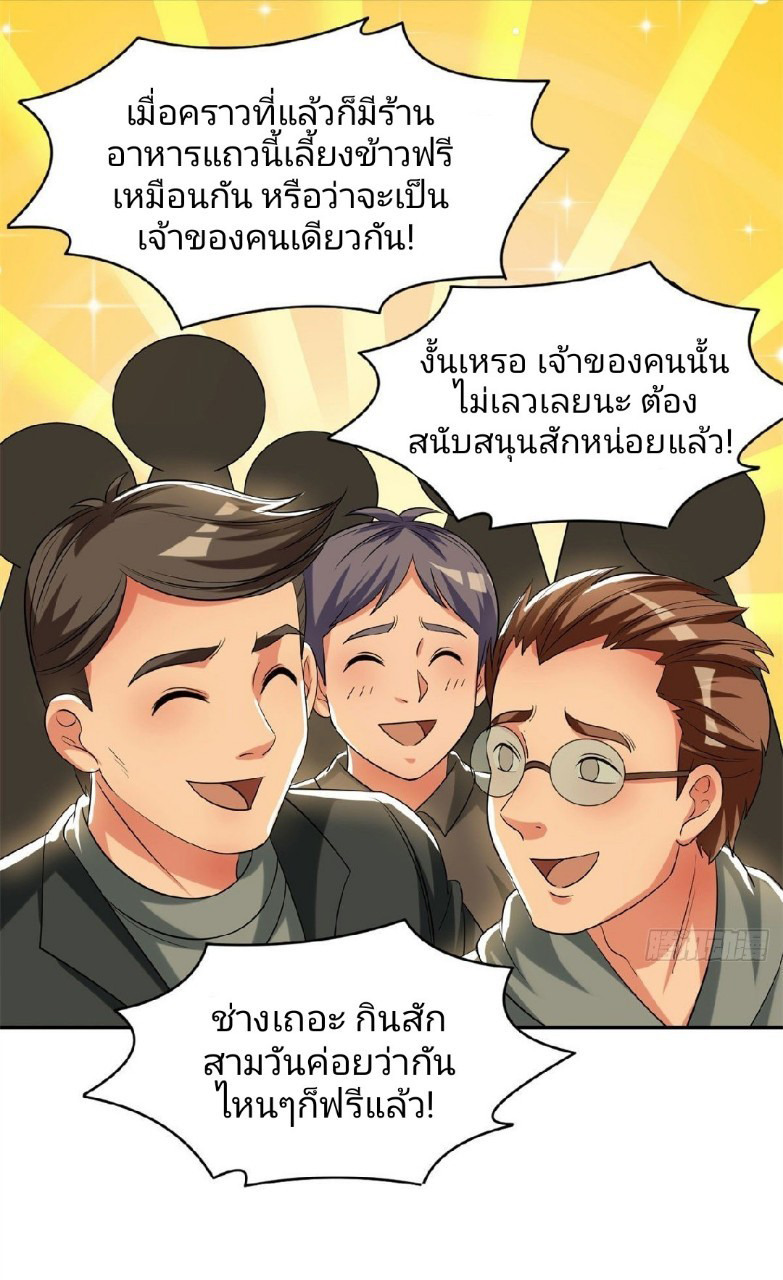 การเกิดใหม่ของพระเจ้ากับระบบผลาญเงินสุดกาว ตอนที่ 10 หน้า 19