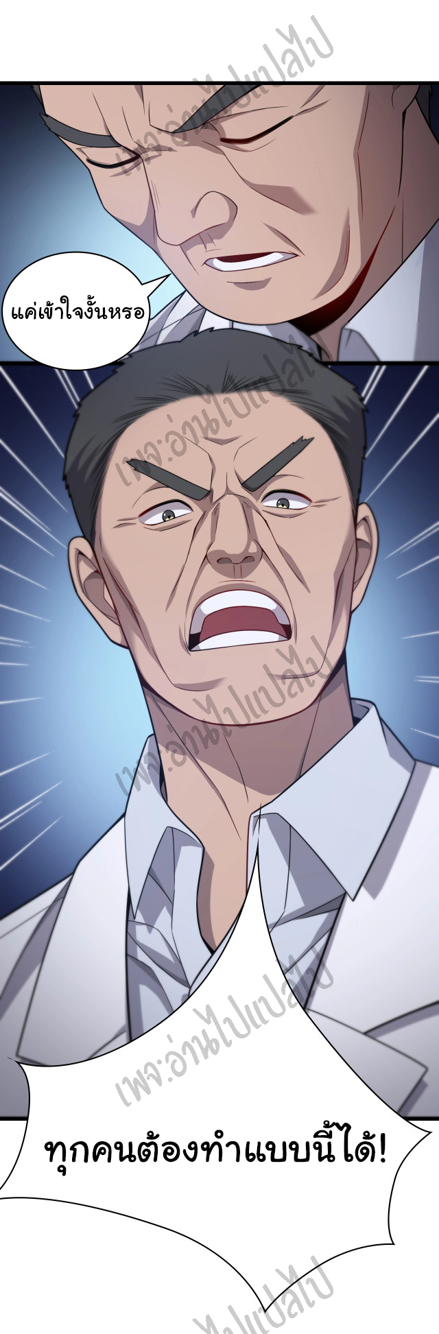 สุดยอดระบบของหมอหลิงหรัน ตอนที่ 10 หน้า 45