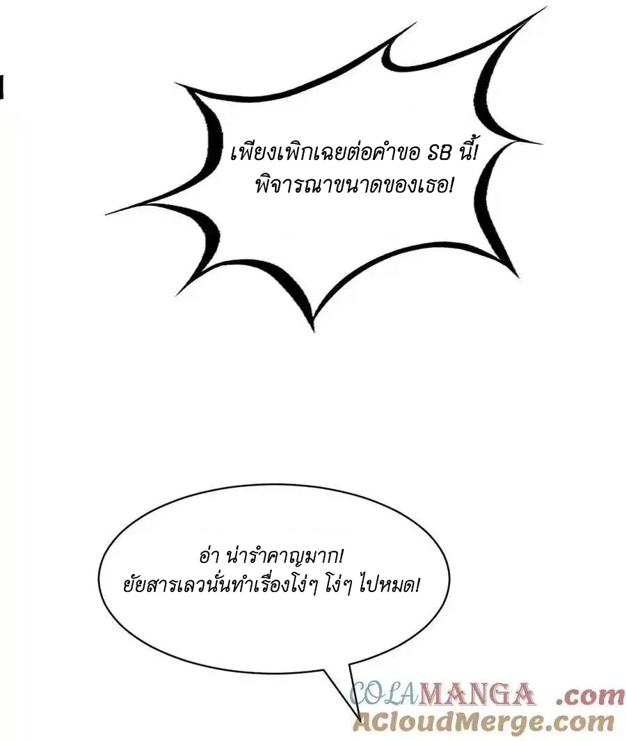 Demon x Angel can't get along! ตอนที่ 128 หน้า 25