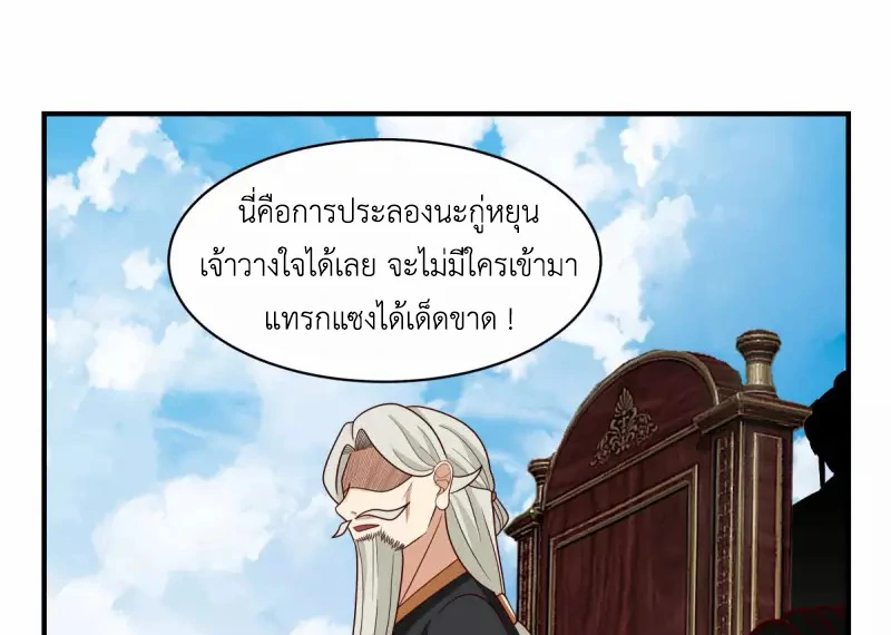 Chaos Alchemist (วิบัติการณ์เทพเซียนโอสถ) ตอนที่ 164 หน้า 15