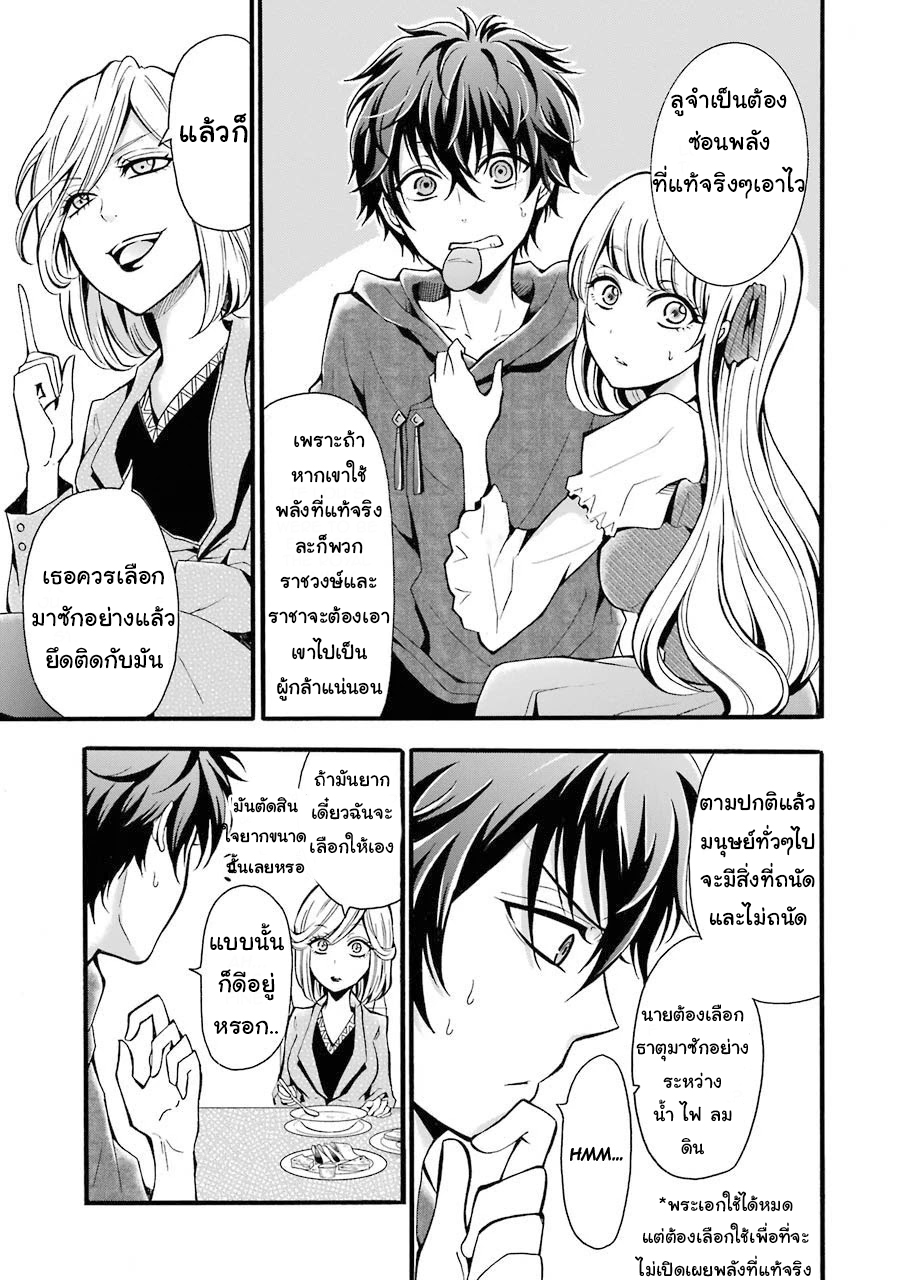 อาจารย์สุดแกร่งผู้อยู่ในสถาบันหญิงล้วน ตอนที่ 5 หน้า 13