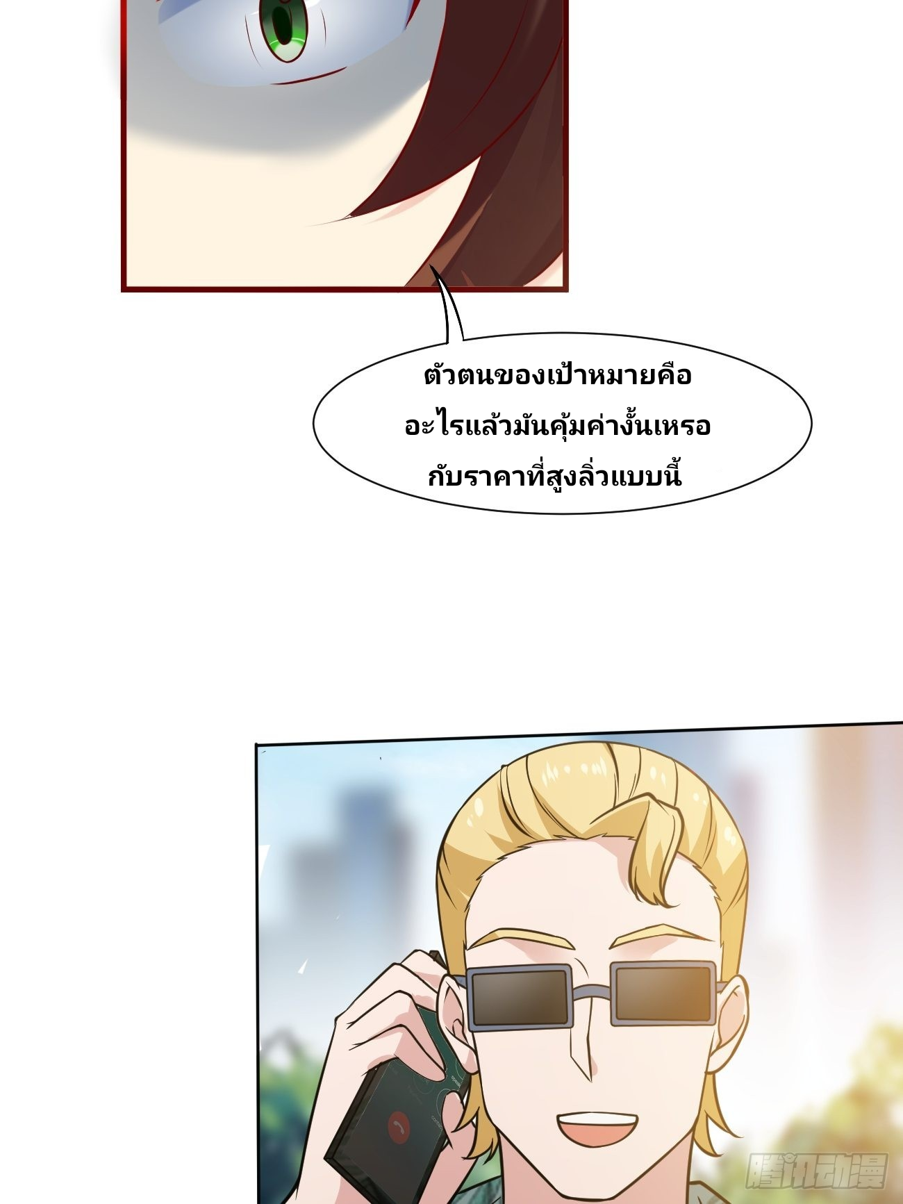 ฉันสุ่มตัวตนใหม่ทุกสัปดาห์ ตอนที่ 17 หน้า 7