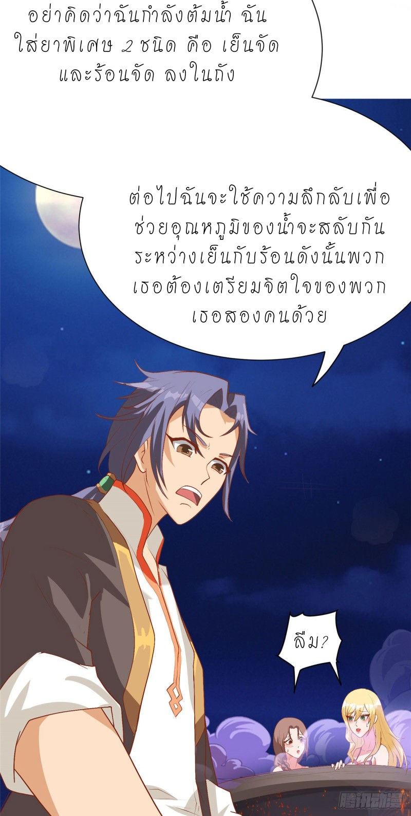 super genius doctor ตอนที่ 14 หน้า 11