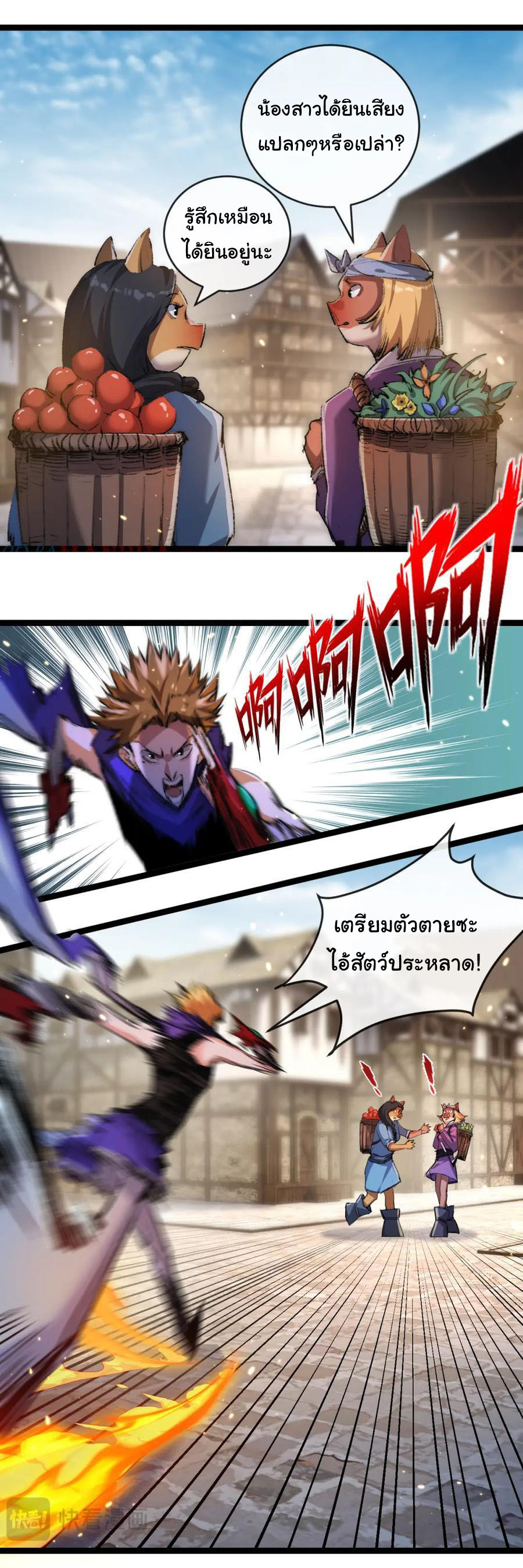 I'm the boss in Magic Moon ตอนที่ 16 หน้า 18