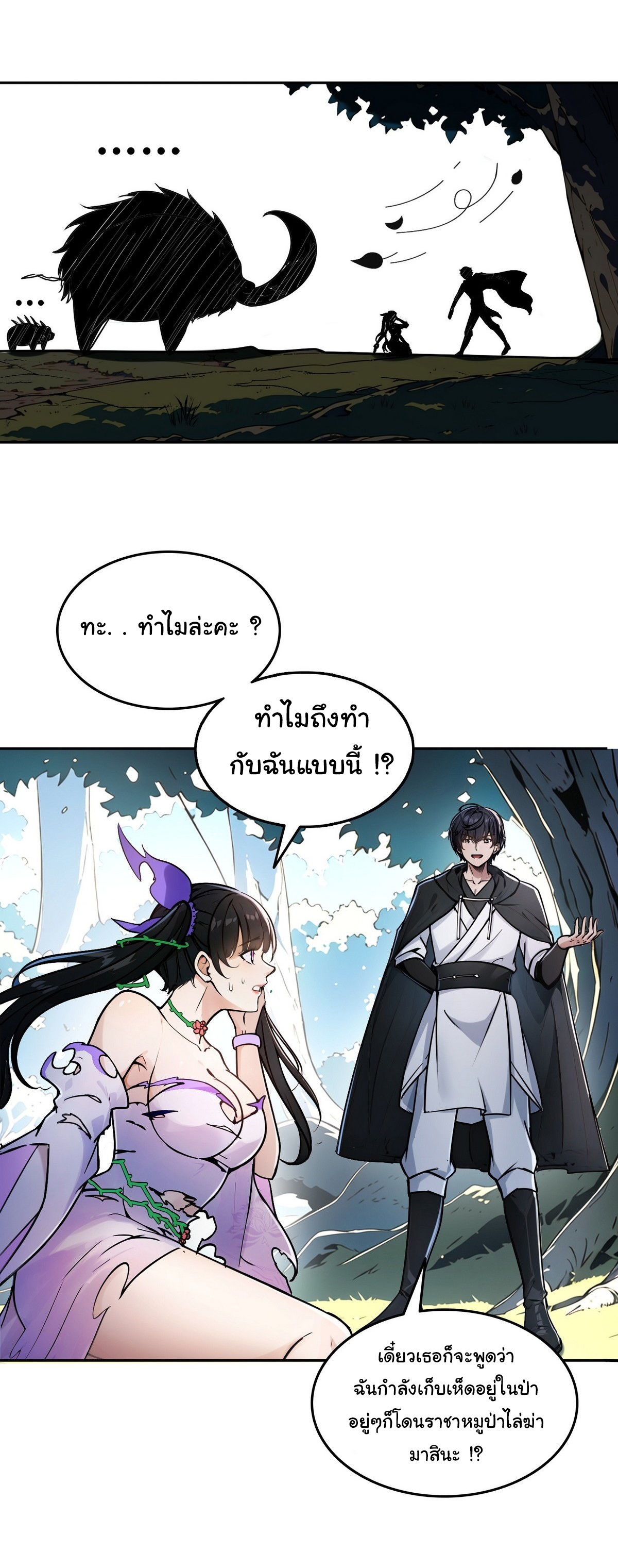 ย้อนเวลากลับมาเป็นจอมเวทย์แห่งความตาย ตอนที่ 2 หน้า 15