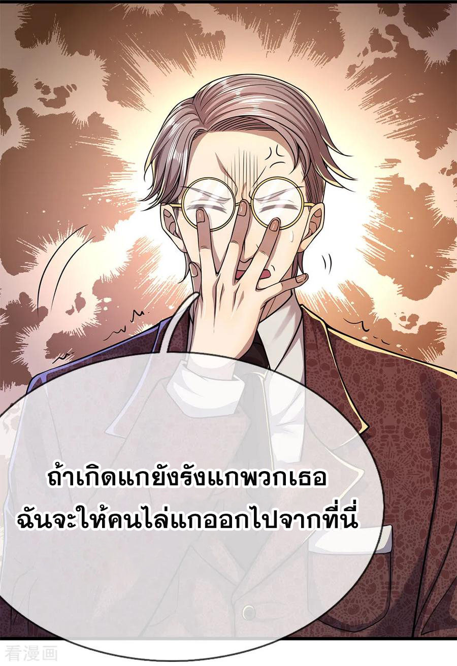 มหาเทพเซียนหมอ ตอนที่ 154 หน้า 20