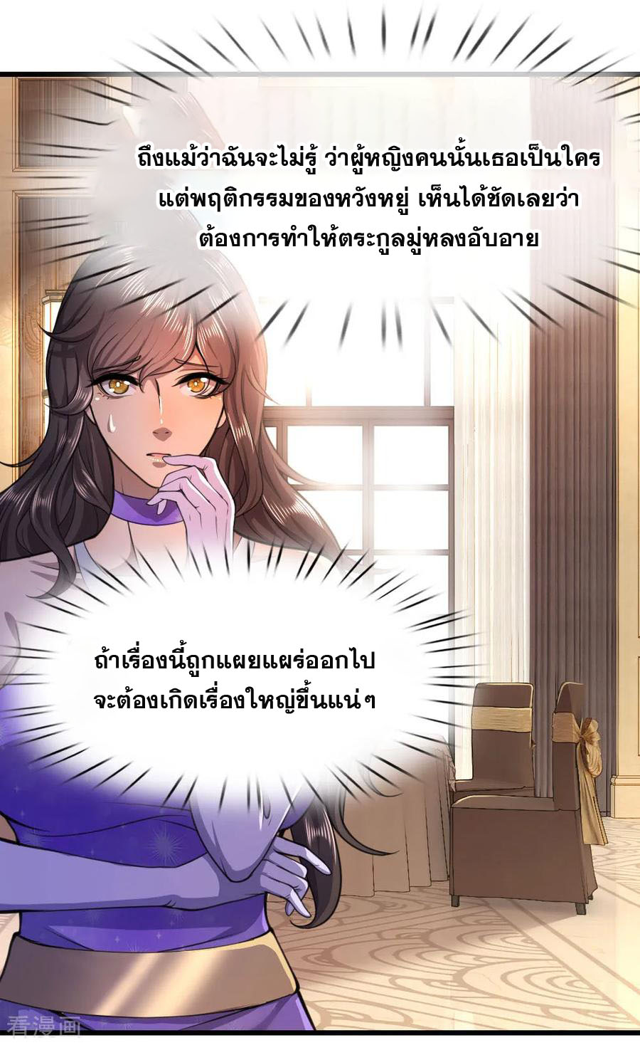 มหาเทพเซียนหมอ ตอนที่ 107 หน้า 12