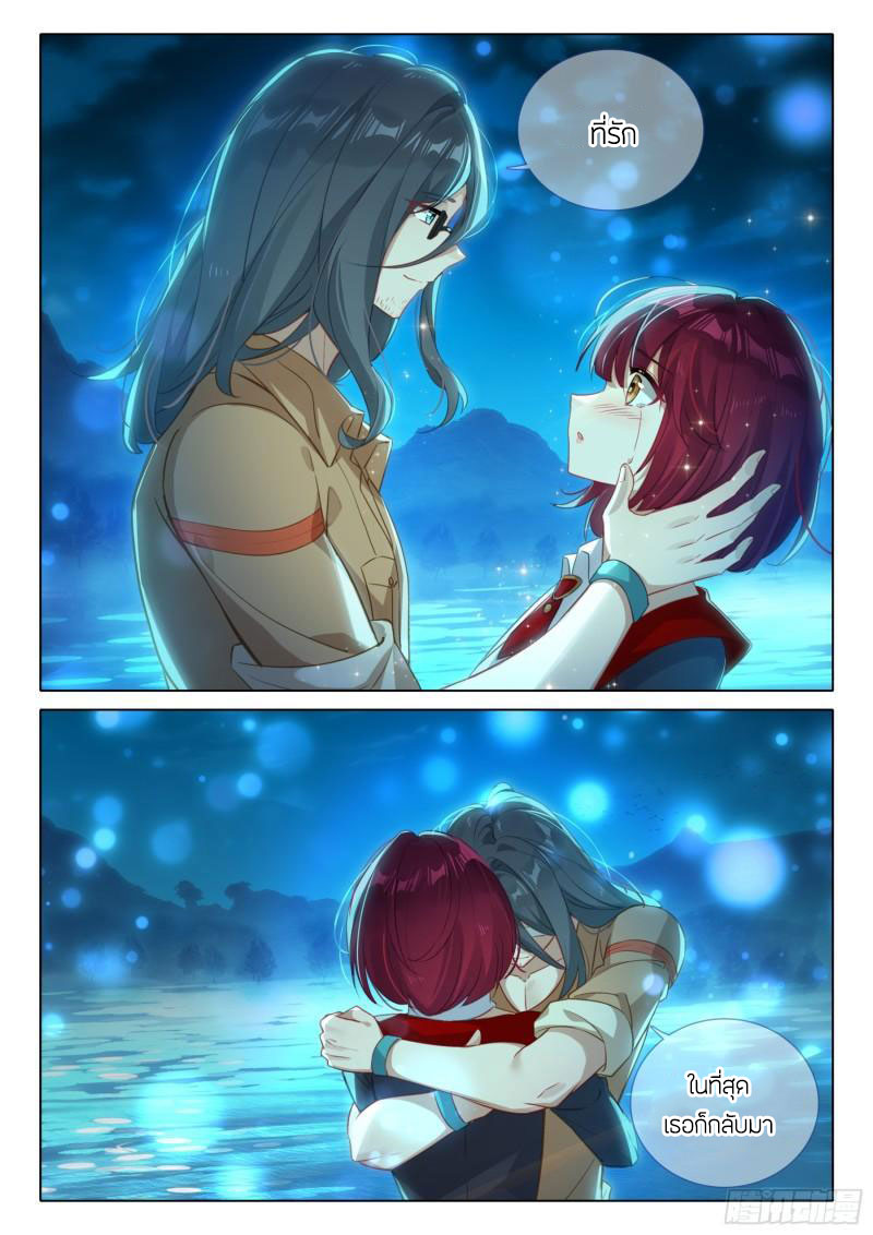 Soul Land IV – The Ultimate Combat มหาศึกการต่อสู้ ตอนที่ 269 หน้า 10