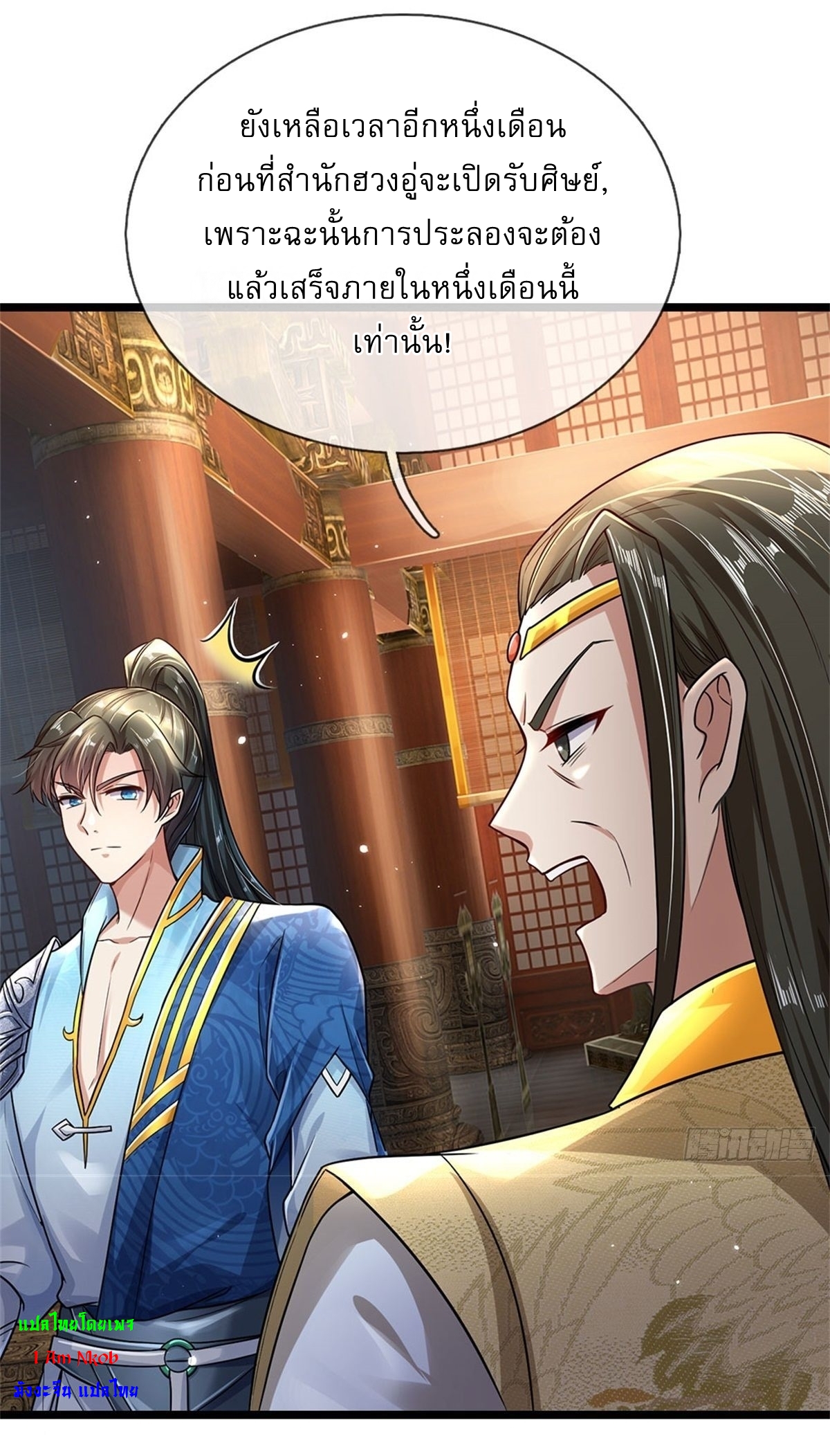 I Can Change The Timeline of Everything เกิดใหม่ในต่างโลก พร้อมระบบโกงเวลาสุดเกรียน ตอนที่ 4 หน้า 30