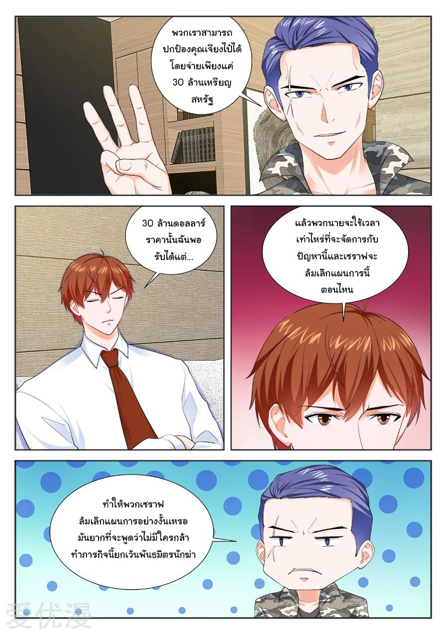 เจียงไป๋กับระบบนครหลวง ตอนที่ 190 หน้า 7