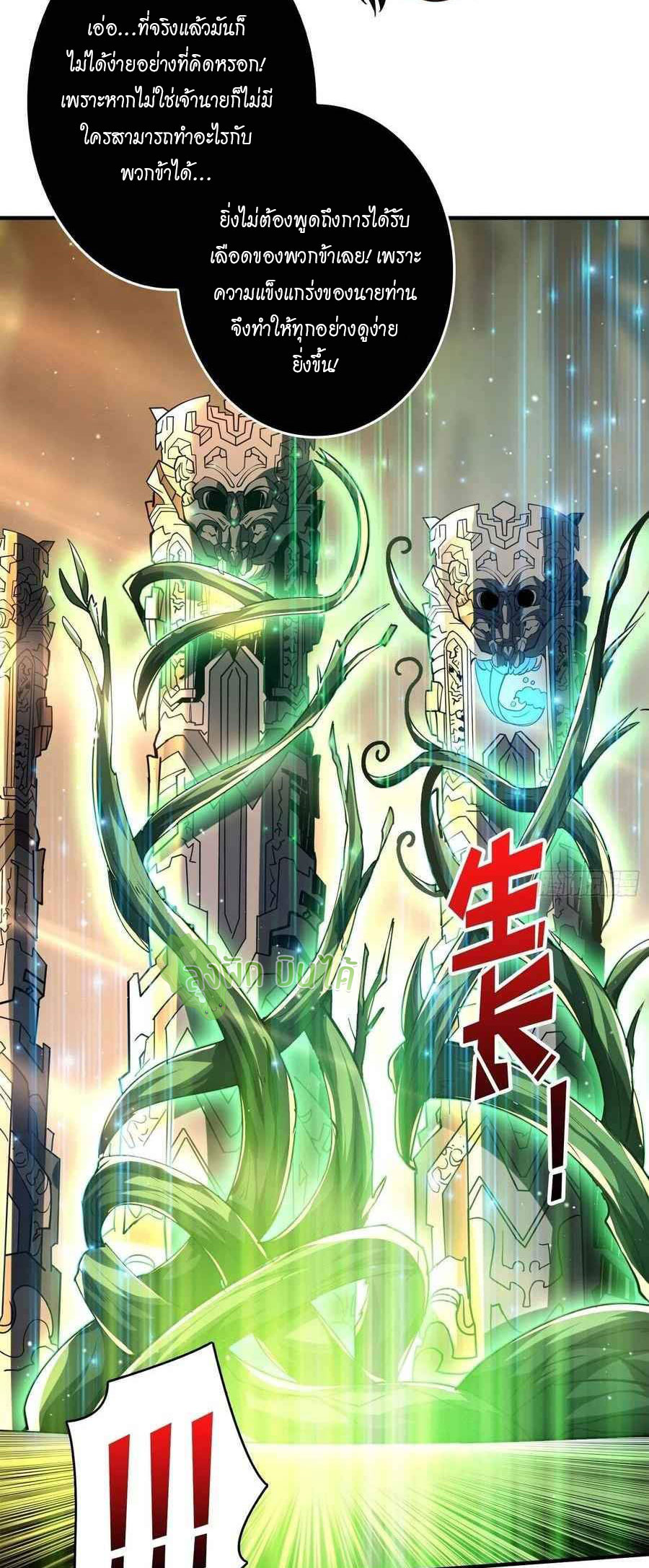 (ชนจีน) IT STARTS WITH A KINGPIN ACCOUNT - จุติจอมราชัน ตอนที่ 105 หน้า 38