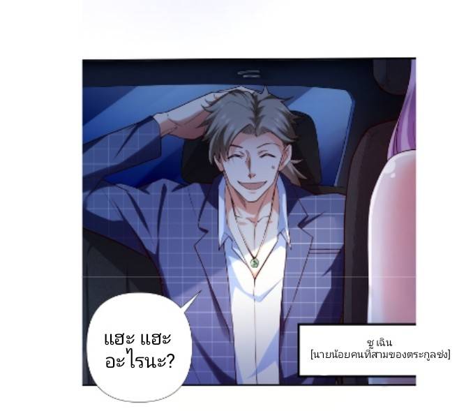 ลูกเขยสุดเทพแห่งนคร ตอนที่ 1 หน้า 2