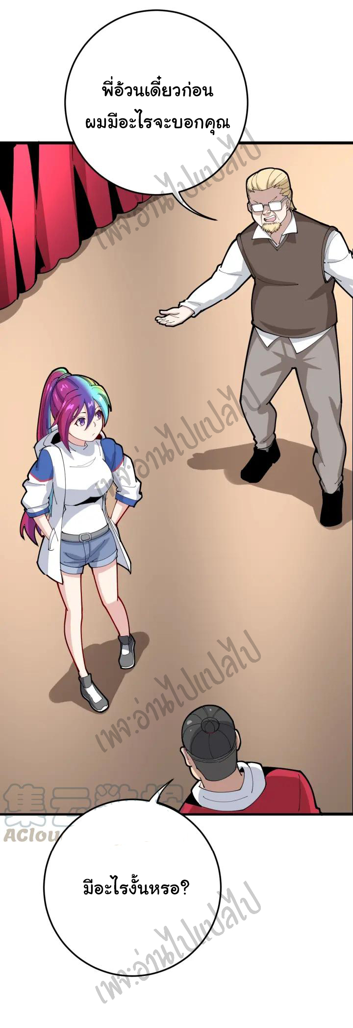 Bad Hand Witch Doctor สุดยอดพ่อมดหมอผี ตอนที่ 88 หน้า 29