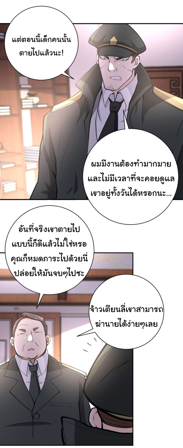 Apocalyptic Super System ตอนที่ 149 หน้า 26