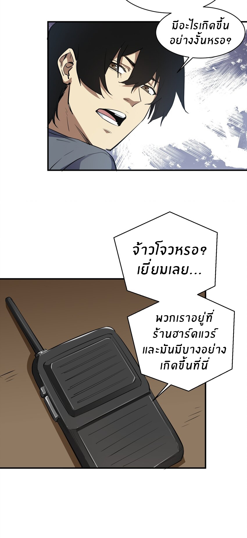 (ทันต้นฉบับ)The catastrophe of the doomsday, the rebirth of me turned the whole family into a boss! ตอนที่ 30 หน้า 31