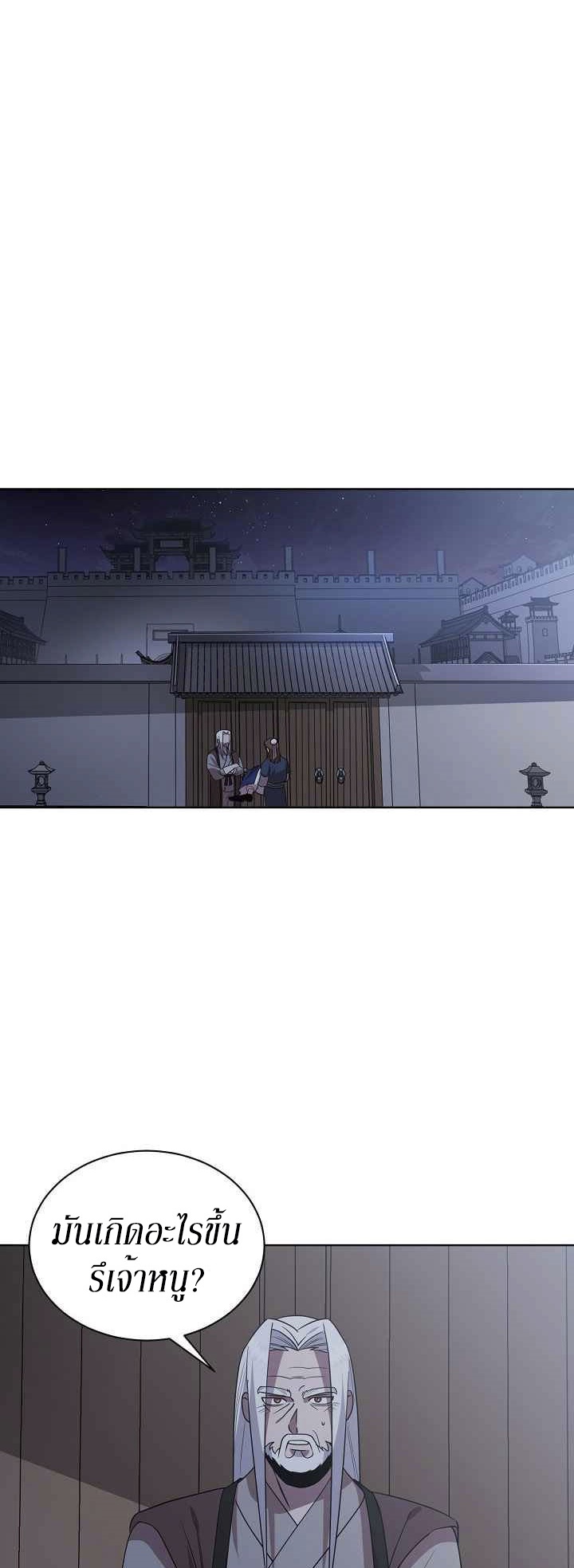 0.3 ราชามังกรเพลิง (จบซีซัน 1) ตอนที่ 28 หน้า 16