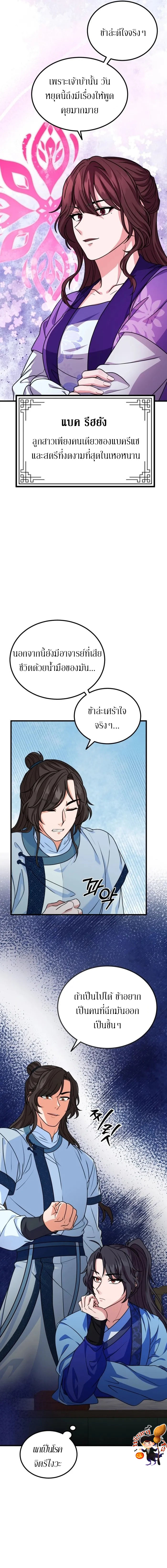 Sword Breaker ตอนที่ 8 หน้า 9