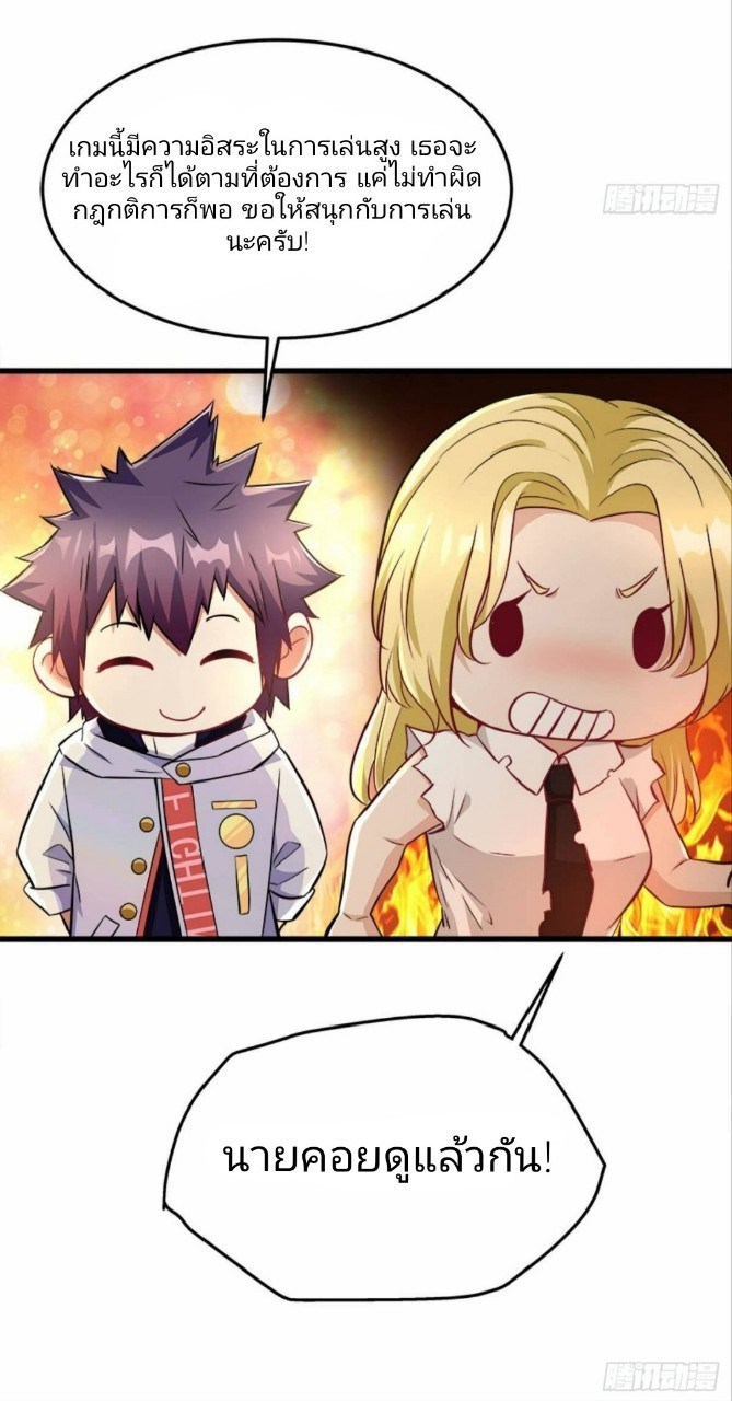 ผมพึ่งกลายเป็นคนรวยที่สุดในวันสิ้นโลก ตอนที่ 22 หน้า 15