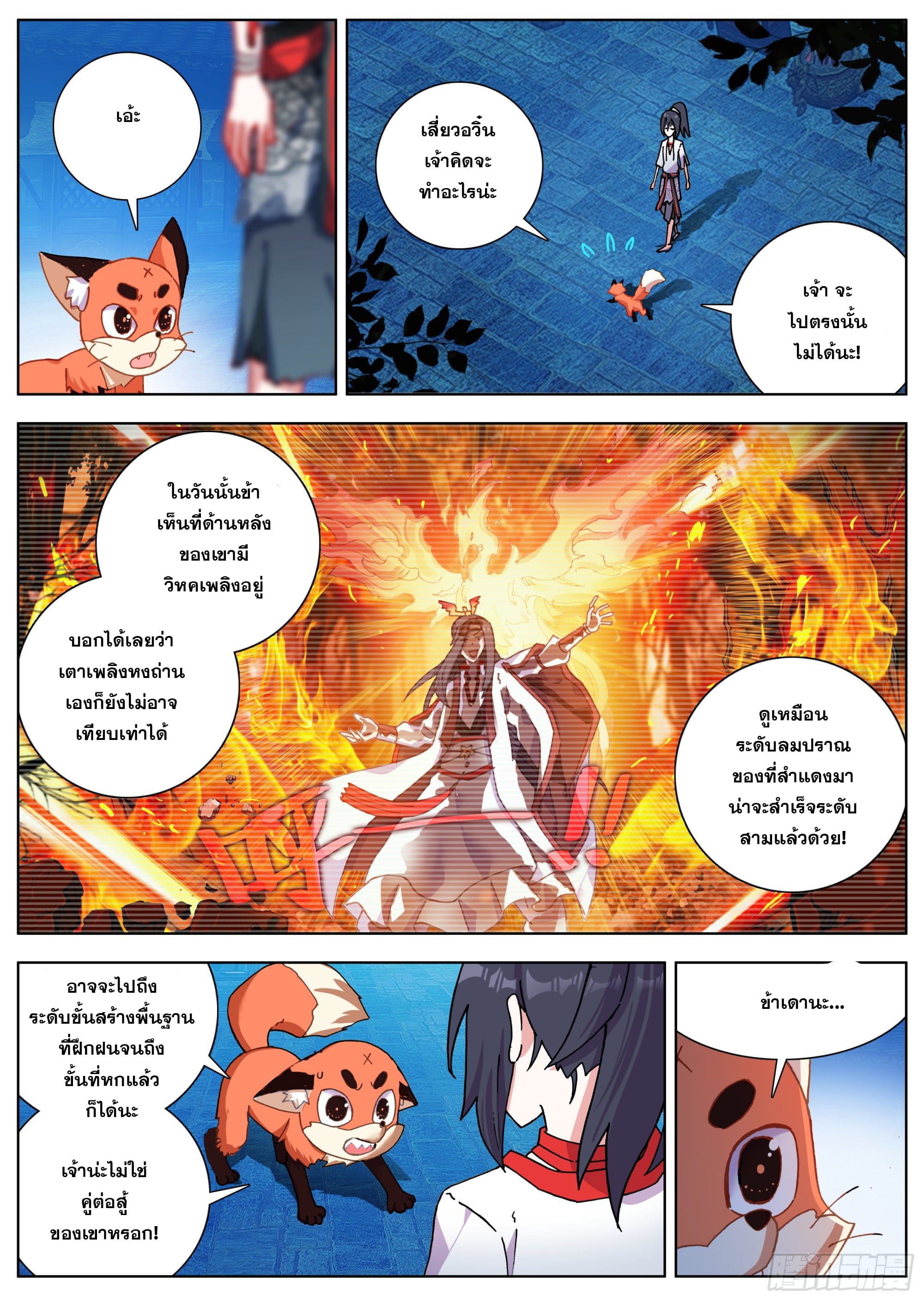 หลินหยวนสิง ตำนานจิ้งจอกเมฆา ตอนที่ 17 หน้า 3