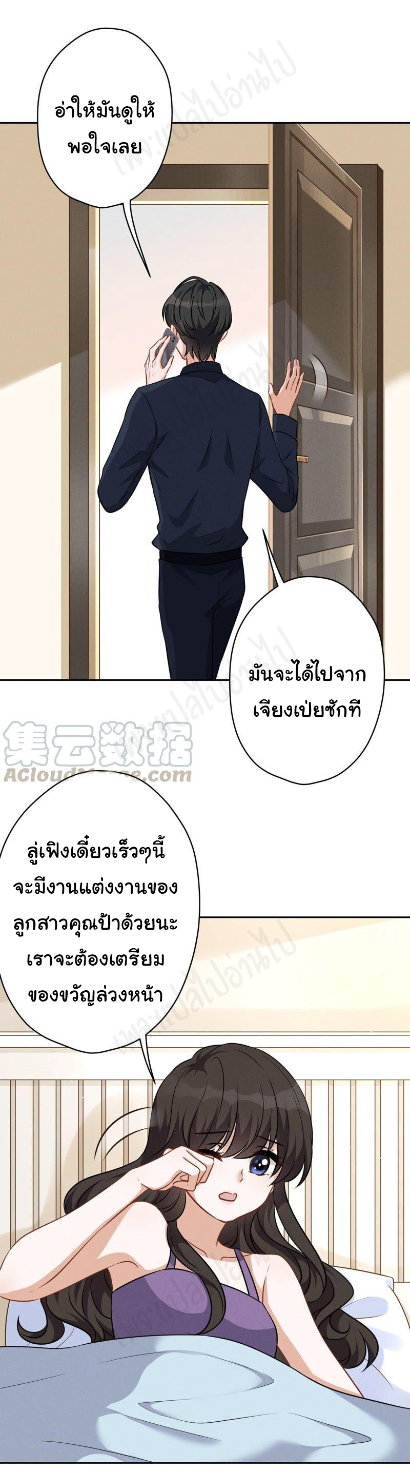 Lu Feng is the best son-in-law สุดยอดลูกเขย "ลู่เฟิง" ตอนที่ 114 หน้า 7