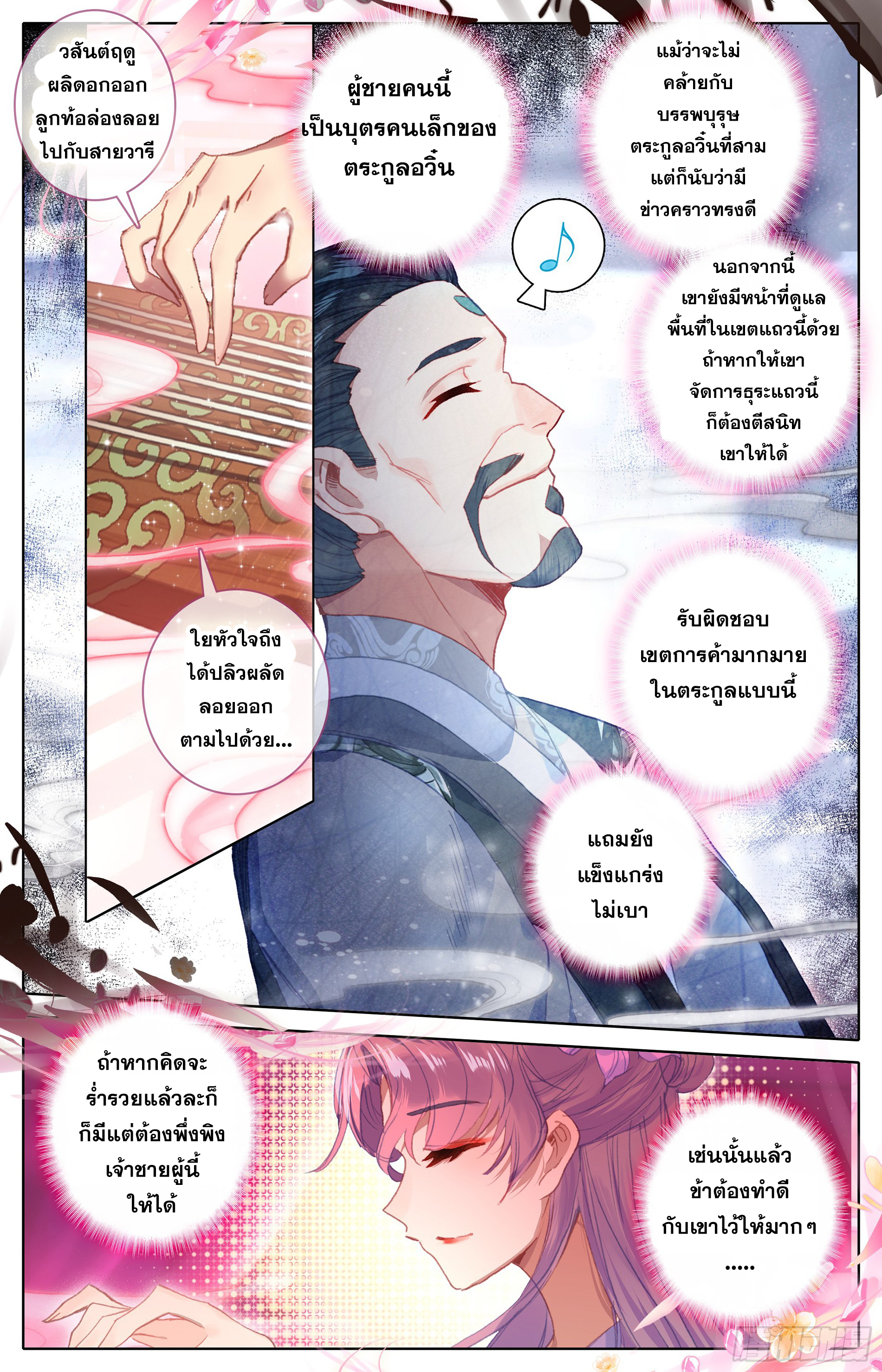 Azure Legacy (ทันจีน) ตอนที่ 11 หน้า 15