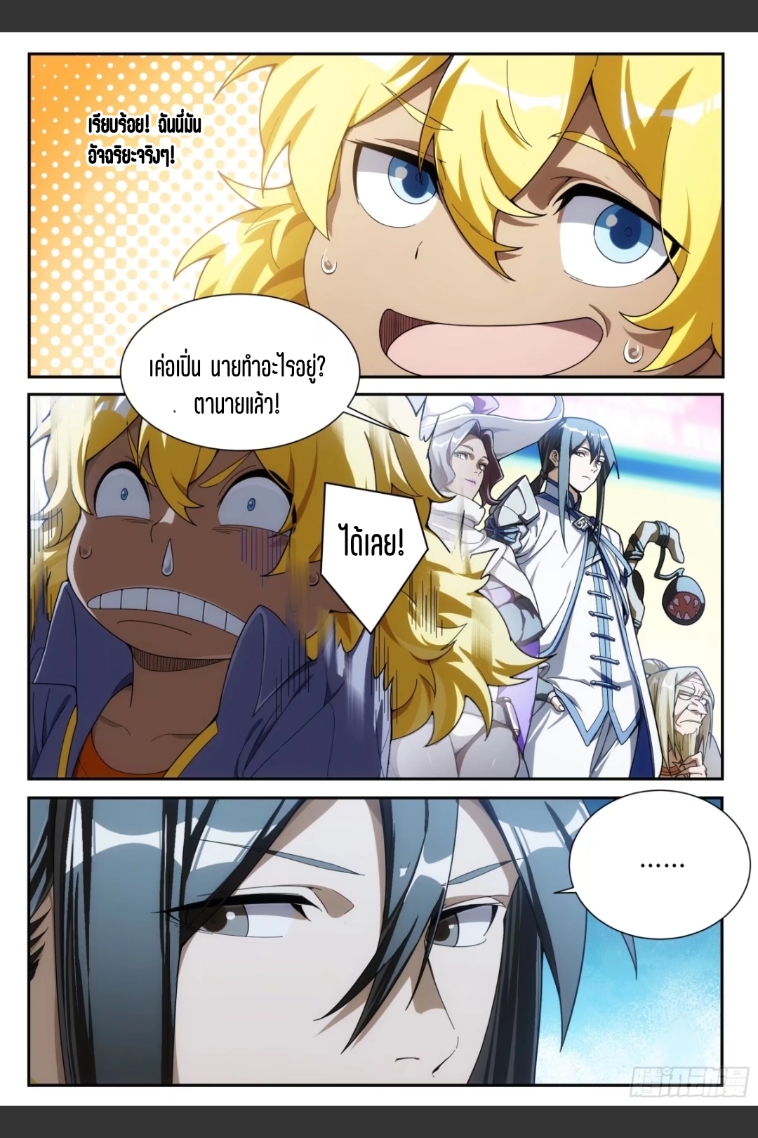 สุดยอดจ้าวจิตวิญญาณ ตอนที่ 28 หน้า 8