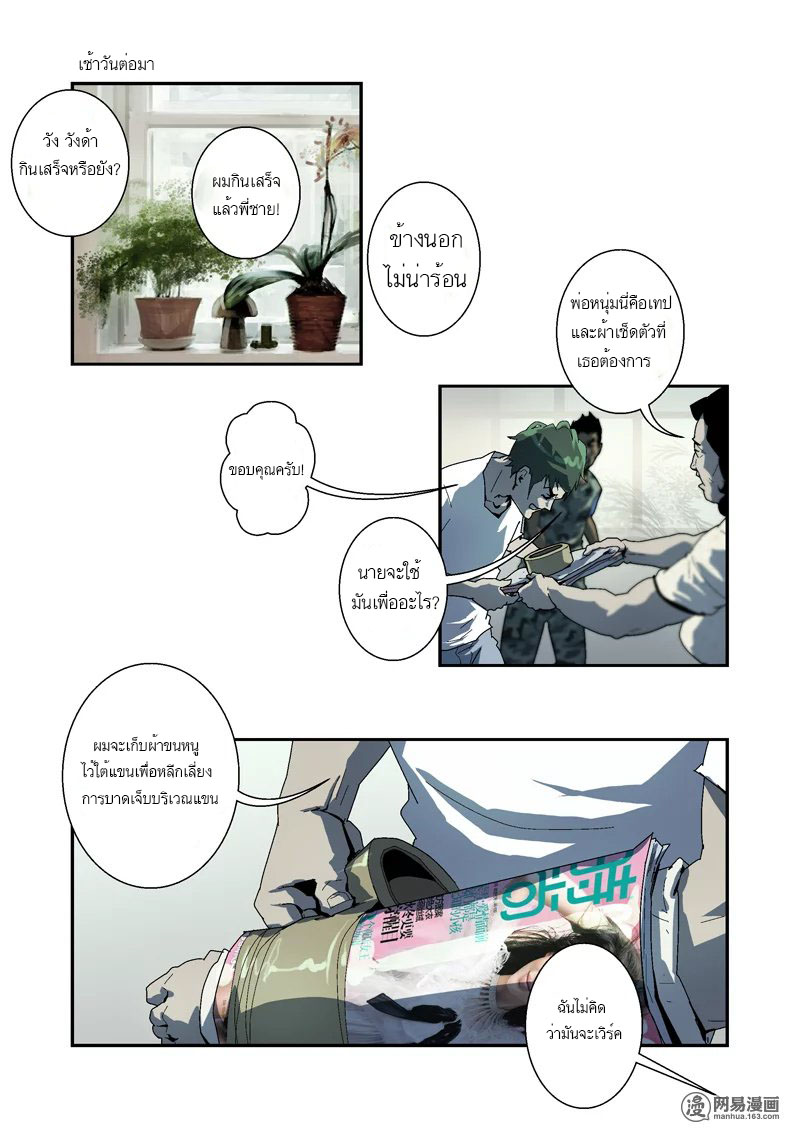Lost in Zombie City ตอนที่ 13 หน้า 4