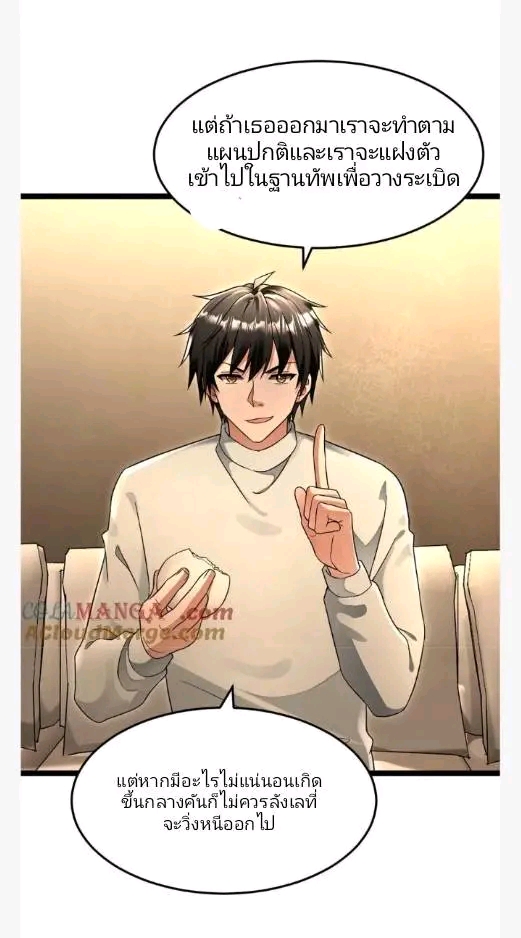 ฉันมีเซฟเฮาว์ในวันโลกาวินาศ ตอนที่ 221 หน้า 12