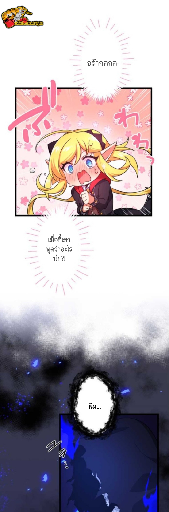 ฉันกลับชาติมาเกิดใหม่เป็นก็อบลินระดับ SSS ตอนที่ 26 หน้า 29