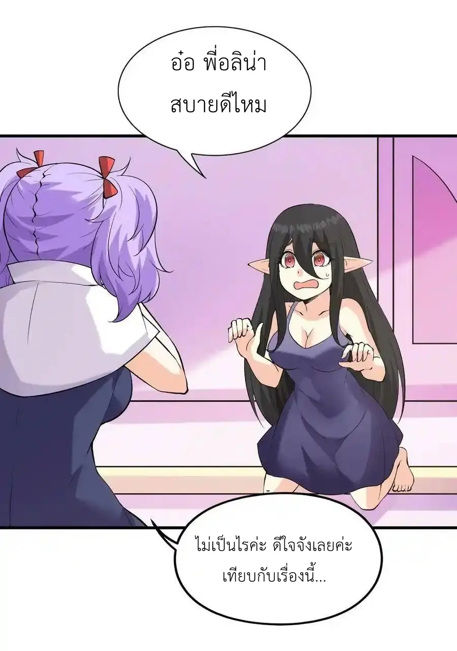 My Harem Is Entirely Female Demon Villains ตอนที่ 87 หน้า 45