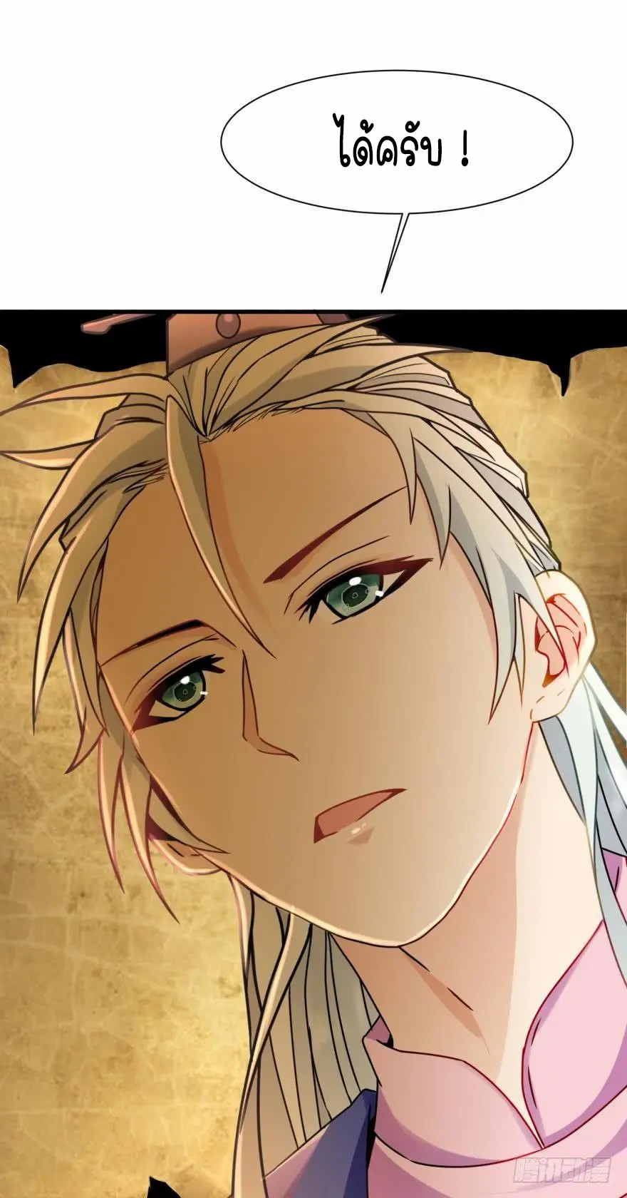 Ancestor online ตอนที่ 7 หน้า 25